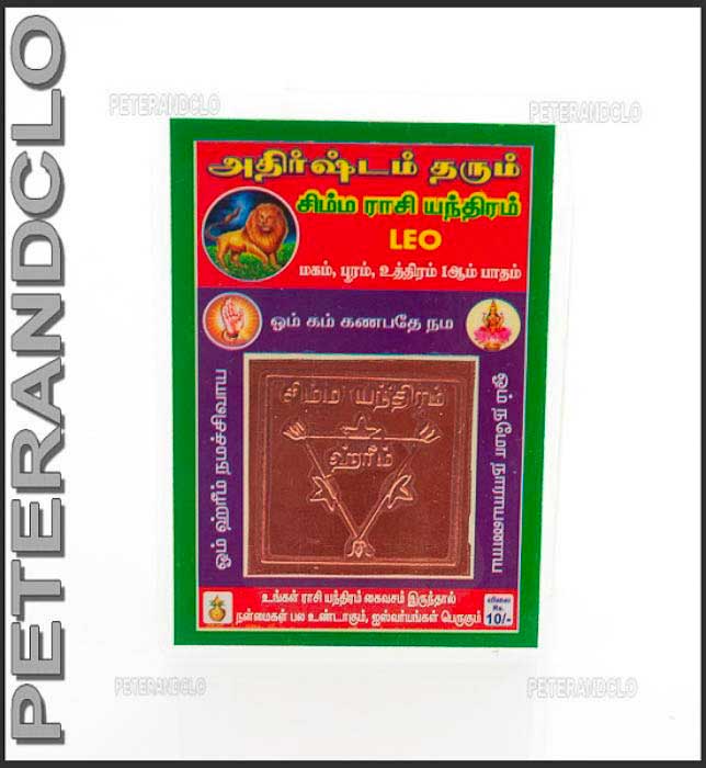 Carte Astrologique Hindouiste Yantra Lion – Talisman En Cuivre