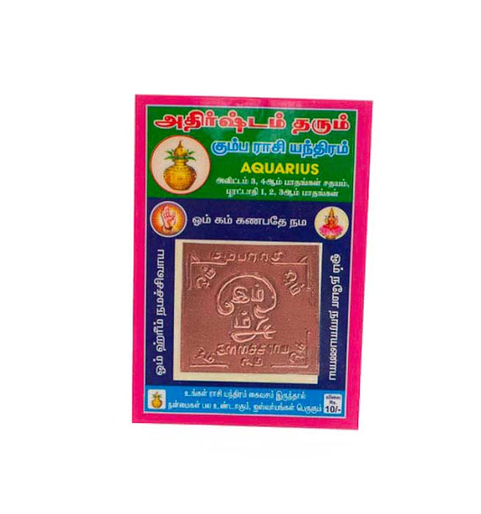 Carte Astrologique Hindouiste Yantra Verseau – Talisman En Cuivre