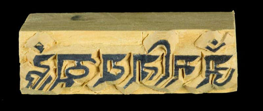 Tampon Encreur En Bois Sculpté Om Mani Padme Hum Mantra Bouddhiste Tibétain