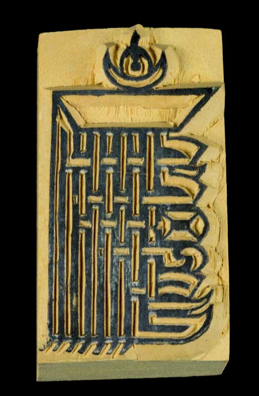 Tampon Encreur En Bois Sculpté Kalachakra Symbole Bouddhiste Tibétain